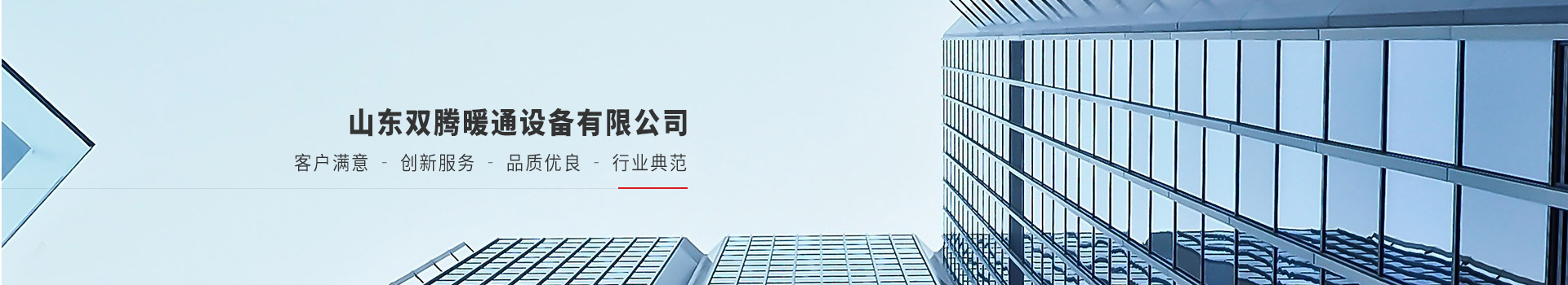 山东双腾暖通设备有限公司